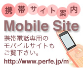 モバイルサイトのご案内